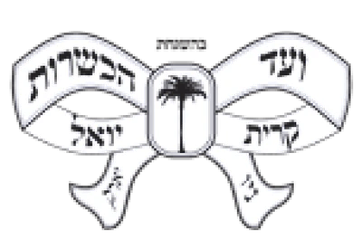 Vaad Hakashrus Kiryas Joel kosher certification seal